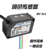 BV-511 颜色检测反射激光传感器