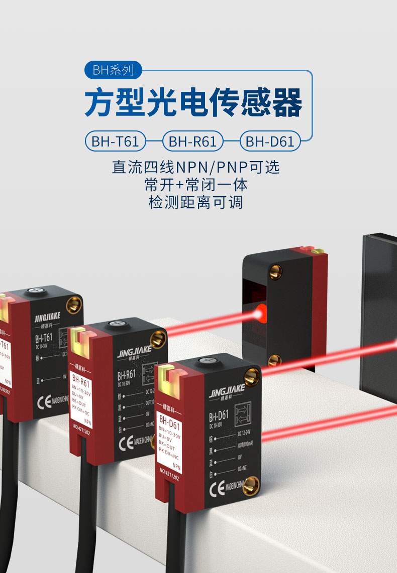 方型光电开关传感器漫反射镜面反射对射型bhe3zd61r61t61