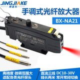 精嘉科BX-NA21手调经济型多功能高速精度数显光纤放大器延时稳定